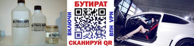Бутират BDO Чаплыгин