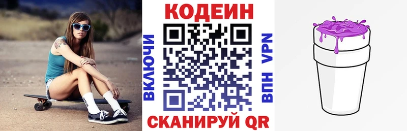 Кодеин Purple Drank  Чаплыгин 